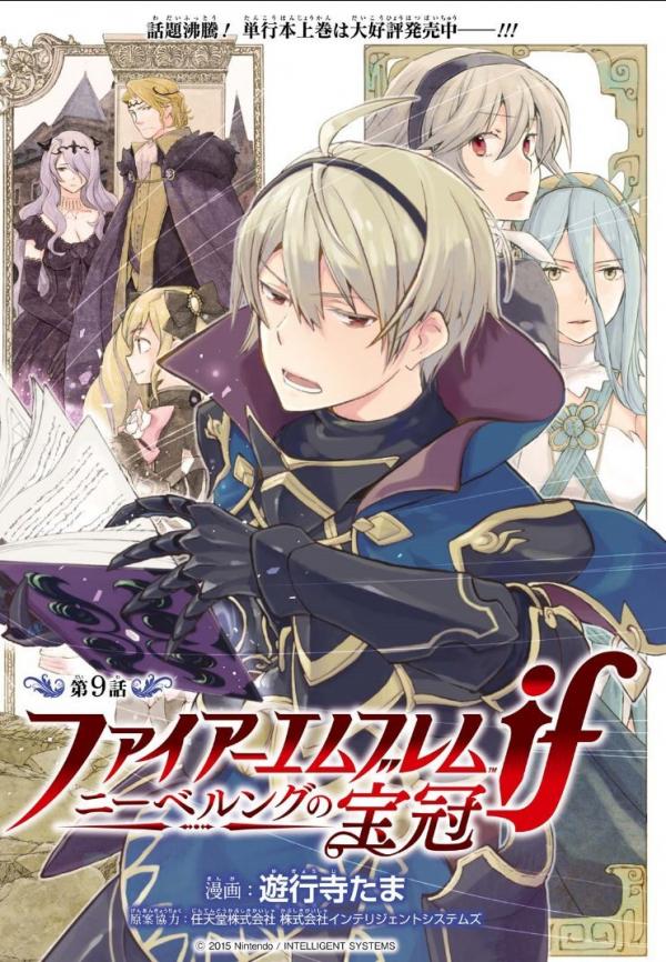 Fire Emblem if - Nibelung no Houkan